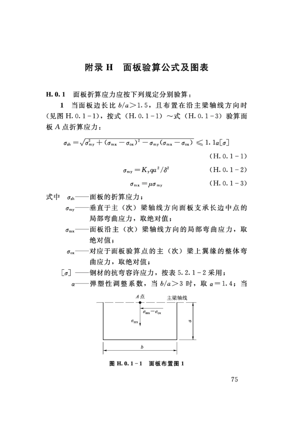 SL74-2019水利水电工程钢闸门设计规范(91.9MB)445714f1ca81b37f_81-100.pdf_第3页