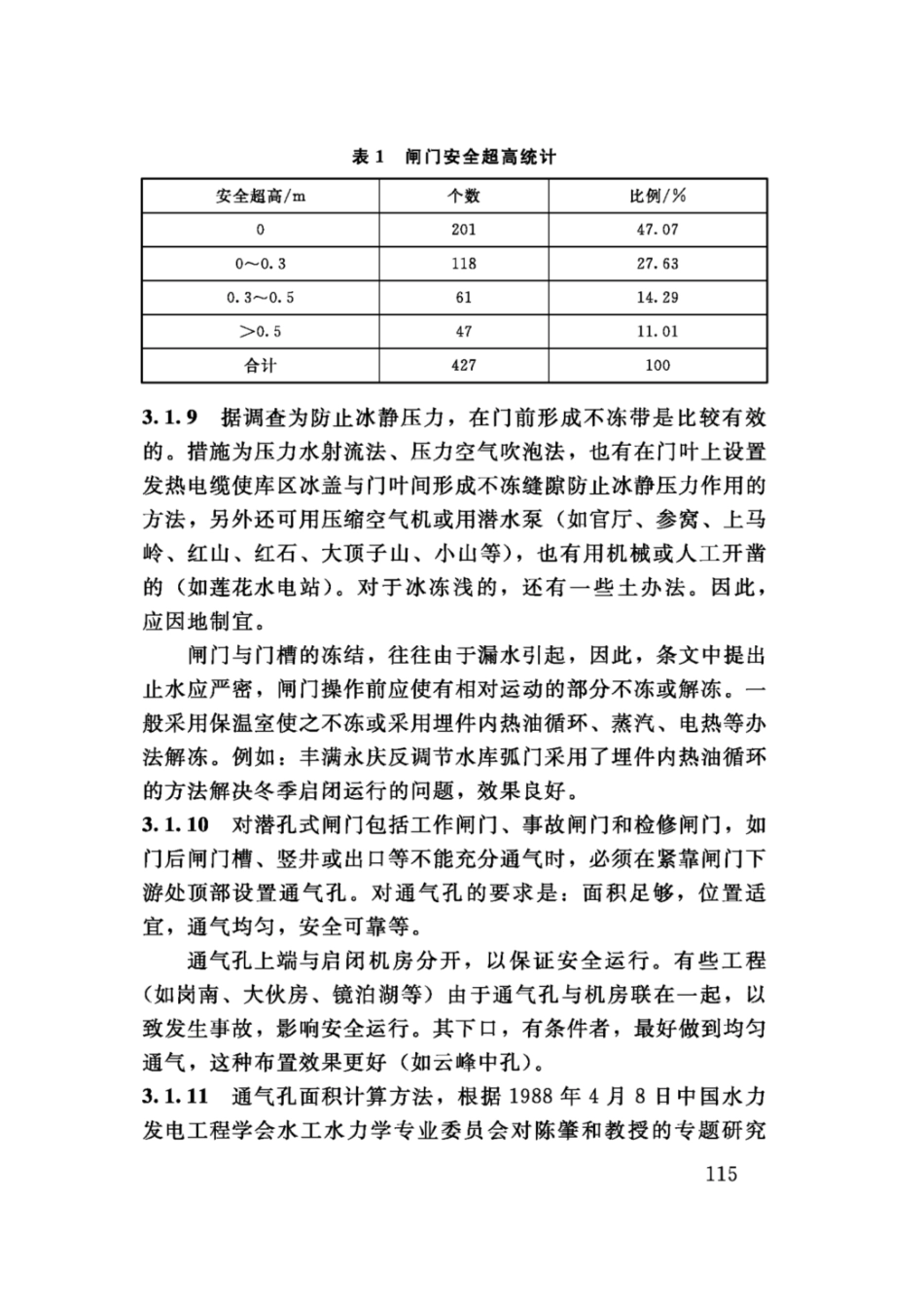 SL74-2019水利水电工程钢闸门设计规范(91.9MB)445714f1ca81b37f_121-140.pdf_第3页