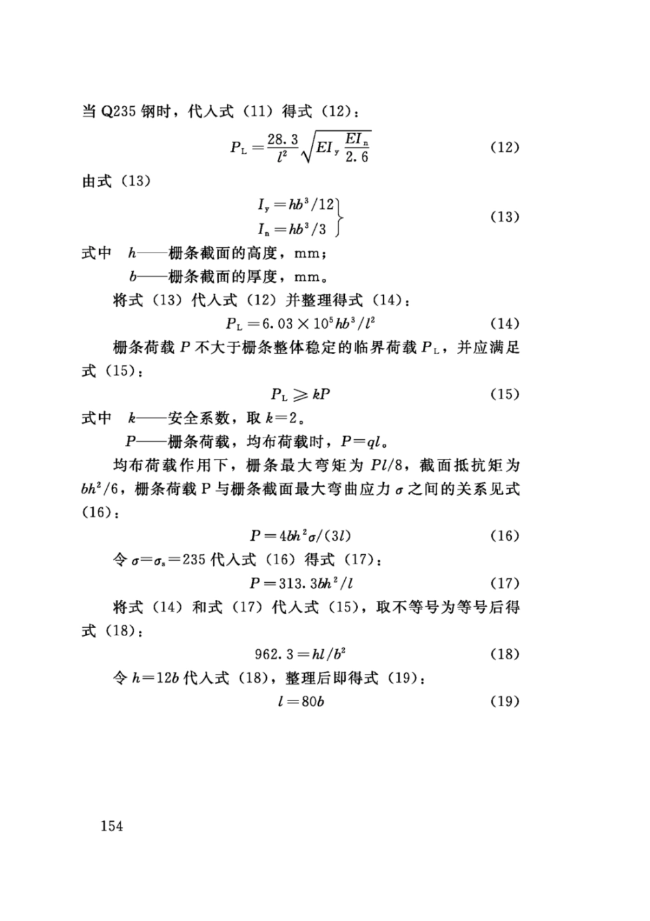 SL74-2019水利水电工程钢闸门设计规范(91.9MB)445714f1ca81b37f_161-180.pdf_第2页