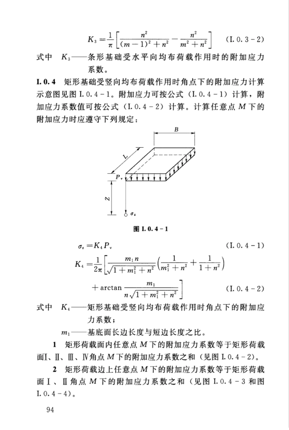 SL265-2016 水闸设计规范_101-150.pdf_第2页