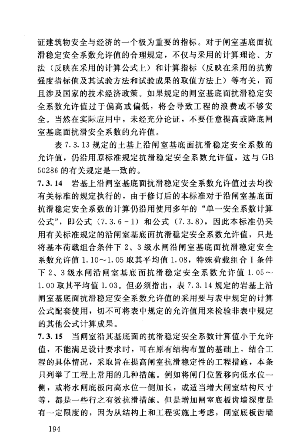 SL265-2016 水闸设计规范_201-250.pdf_第2页