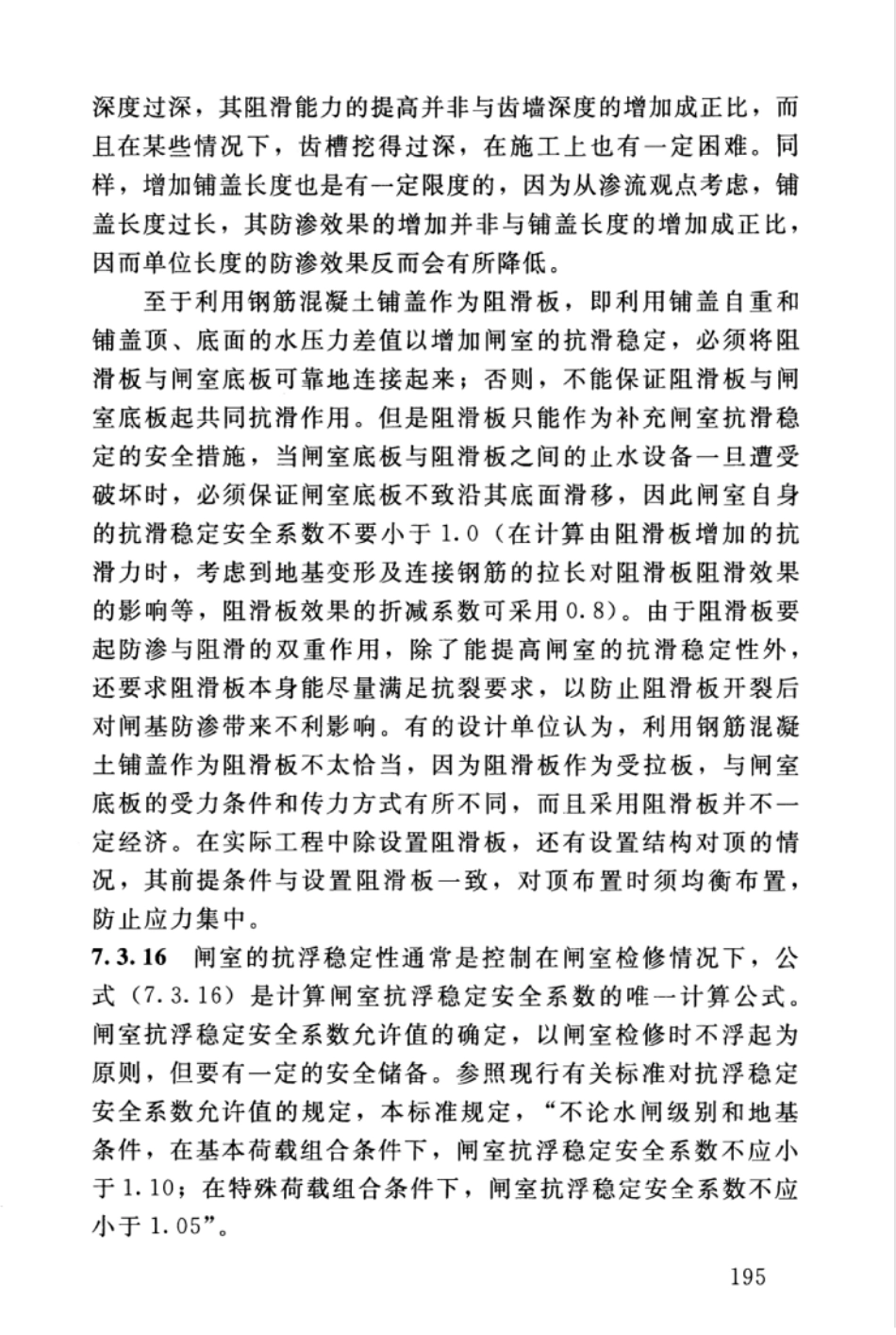 SL265-2016 水闸设计规范_201-250.pdf_第3页