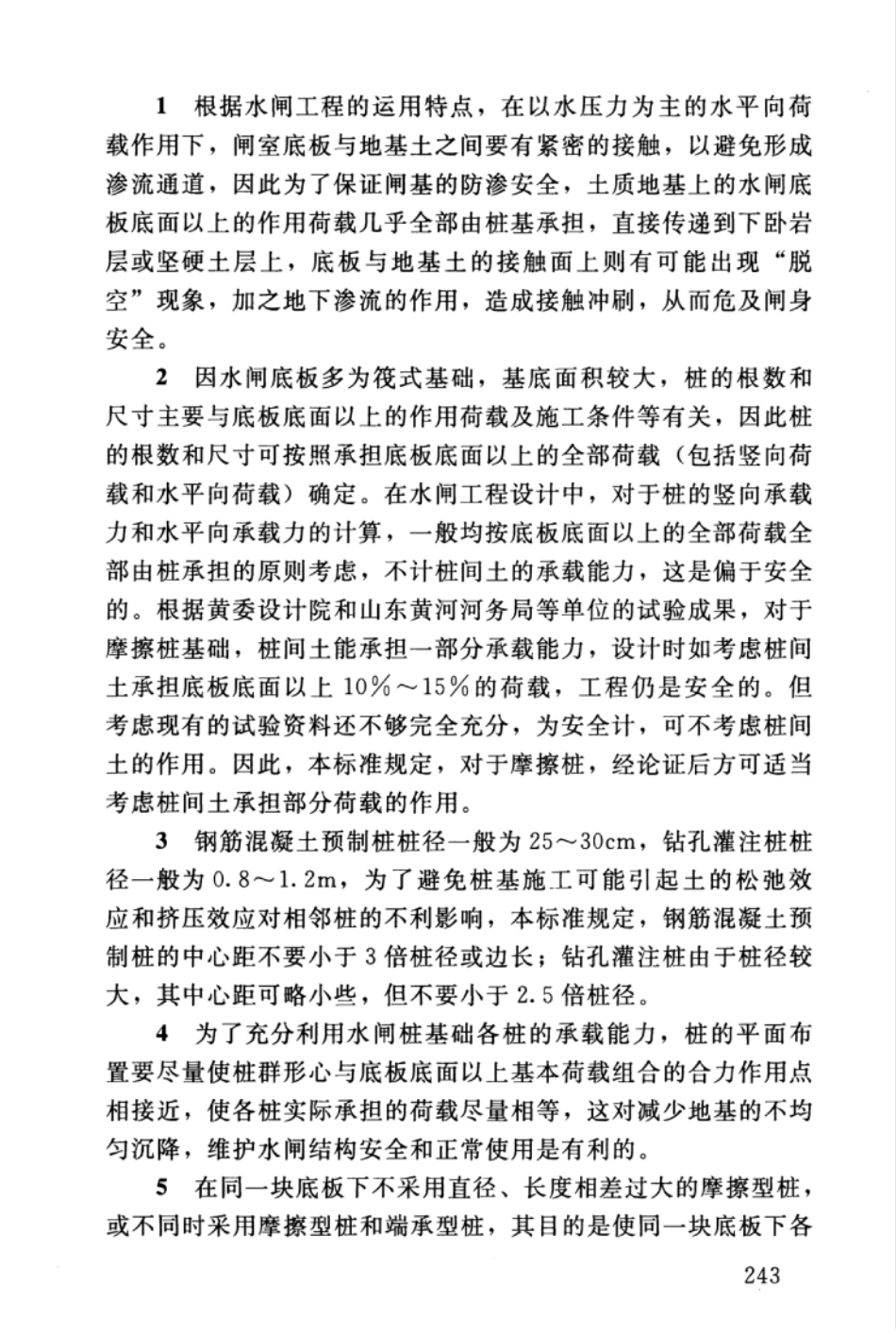SL265-2016 水闸设计规范_251-264.pdf_第1页