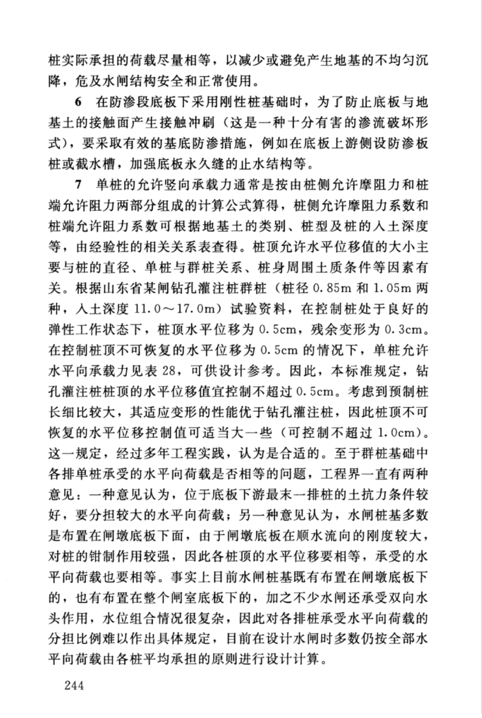 SL265-2016 水闸设计规范_251-264.pdf_第2页