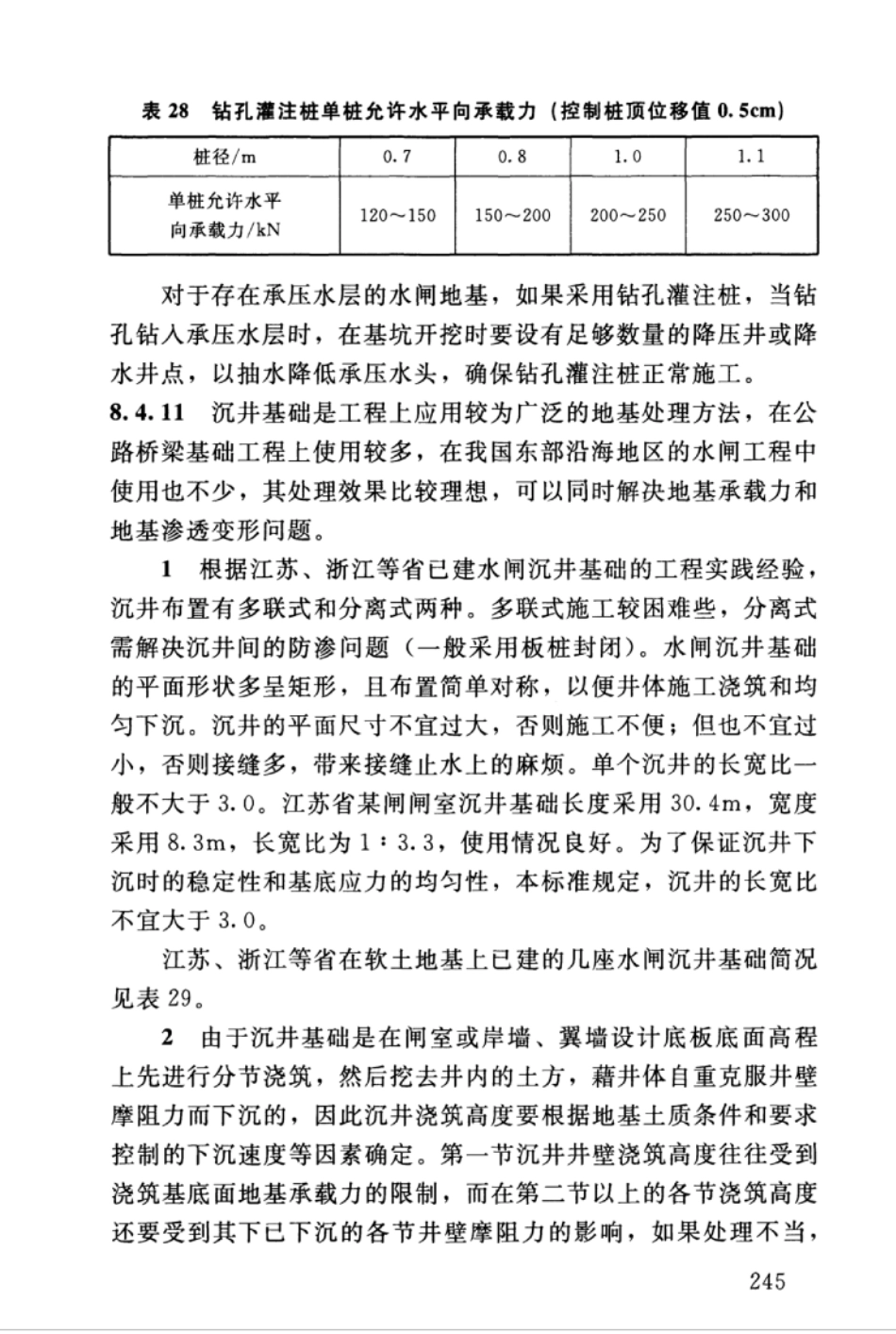 SL265-2016 水闸设计规范_251-264.pdf_第3页