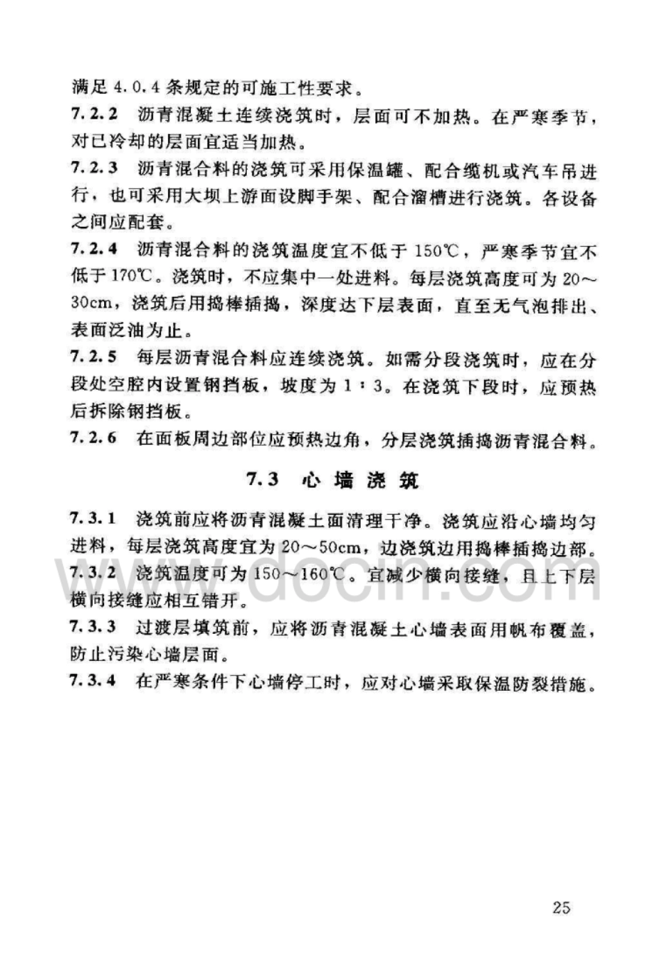 SL514&#x2d;2013水工沥青混凝土施工规范_31-60.pdf_第1页