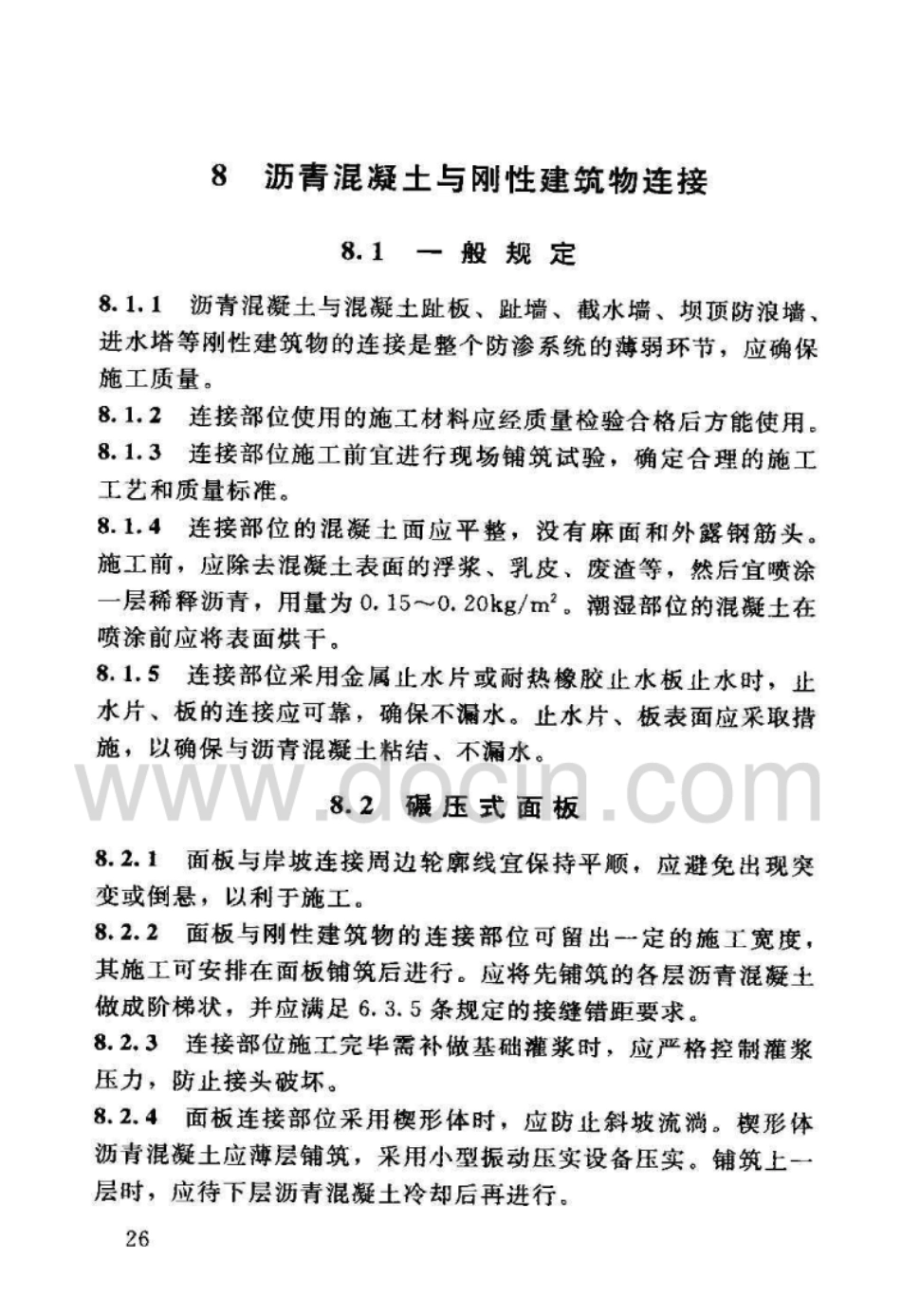 SL514&#x2d;2013水工沥青混凝土施工规范_31-60.pdf_第2页