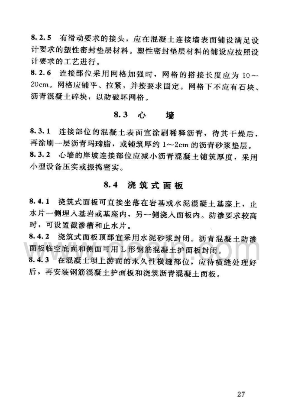 SL514&#x2d;2013水工沥青混凝土施工规范_31-60.pdf_第3页