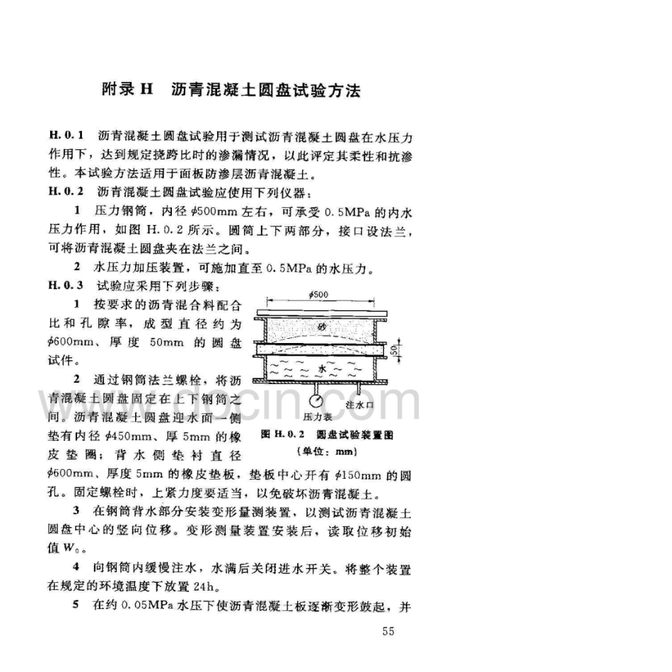 SL514&#x2d;2013水工沥青混凝土施工规范_61-90.pdf_第1页
