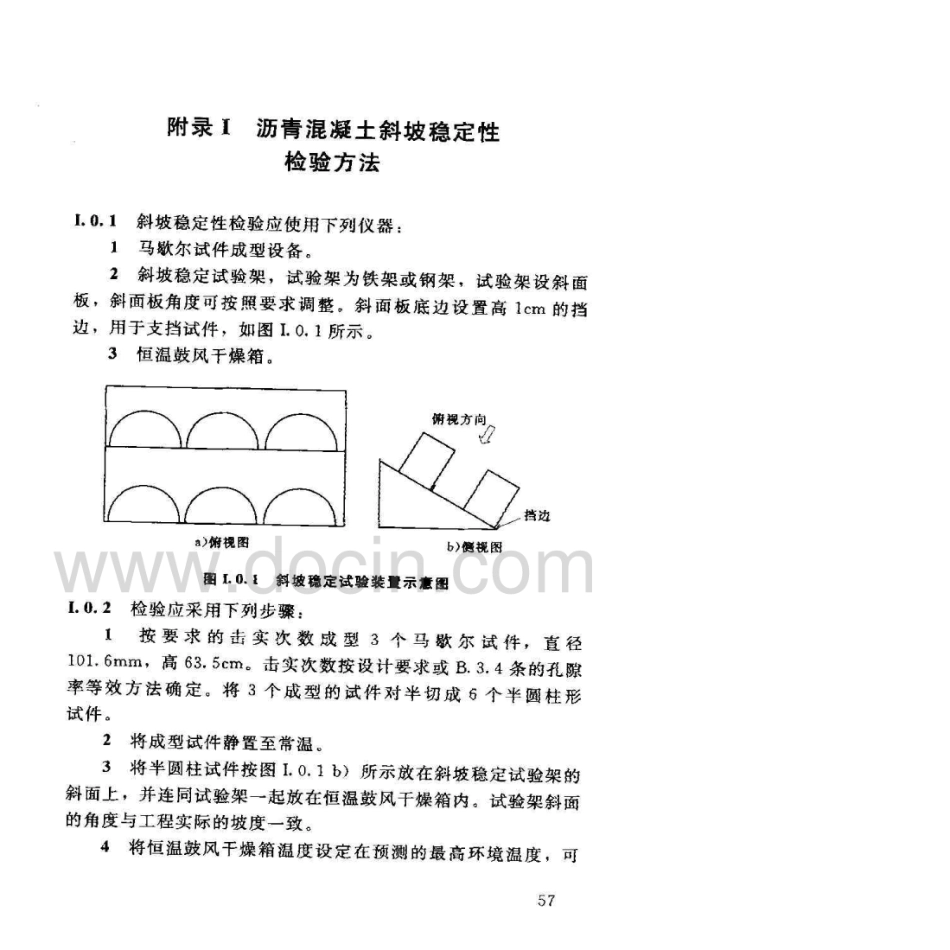 SL514&#x2d;2013水工沥青混凝土施工规范_61-90.pdf_第3页
