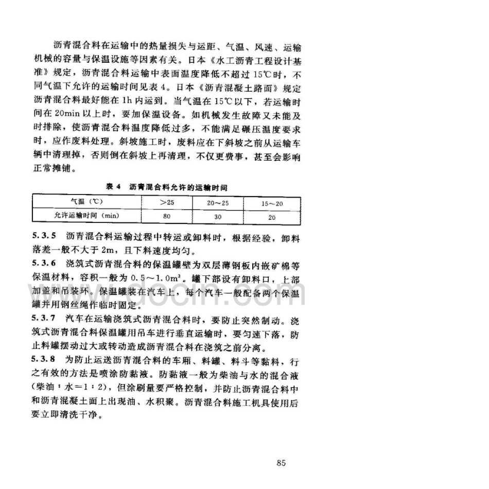 SL514&#x2d;2013水工沥青混凝土施工规范_91-120.pdf_第1页
