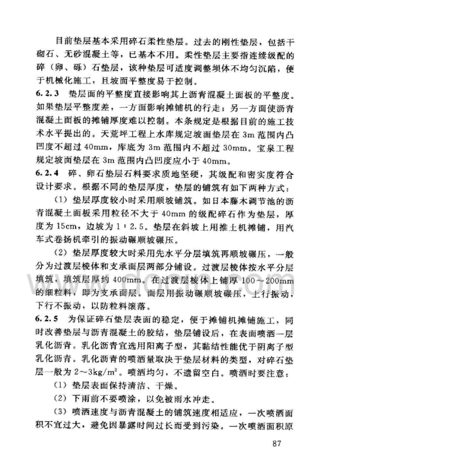 SL514&#x2d;2013水工沥青混凝土施工规范_91-120.pdf_第3页