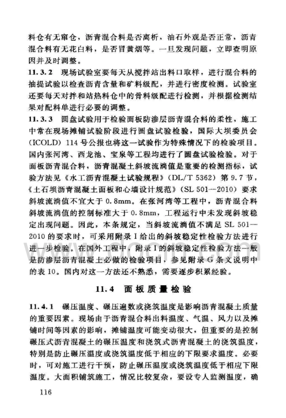 SL514&#x2d;2013水工沥青混凝土施工规范_121-144.pdf_第2页