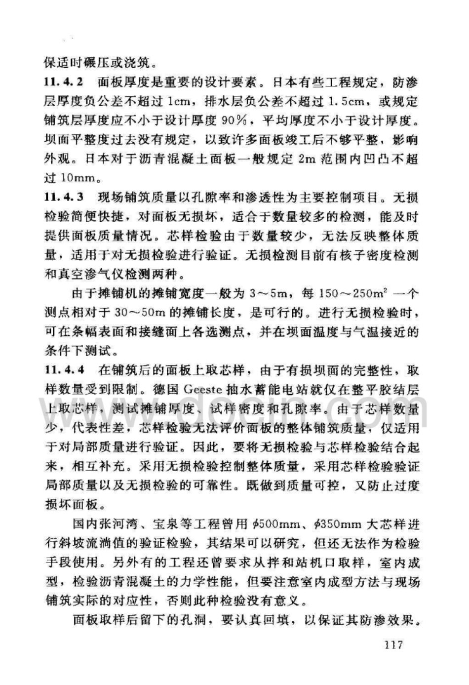 SL514&#x2d;2013水工沥青混凝土施工规范_121-144.pdf_第3页