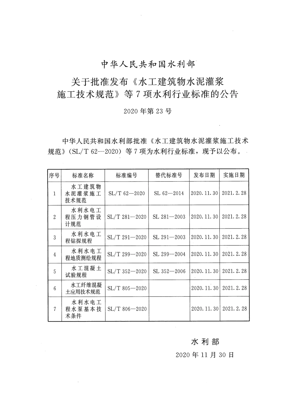 SLT 352-2020 水工混凝土试验规程_1-20.pdf_第2页