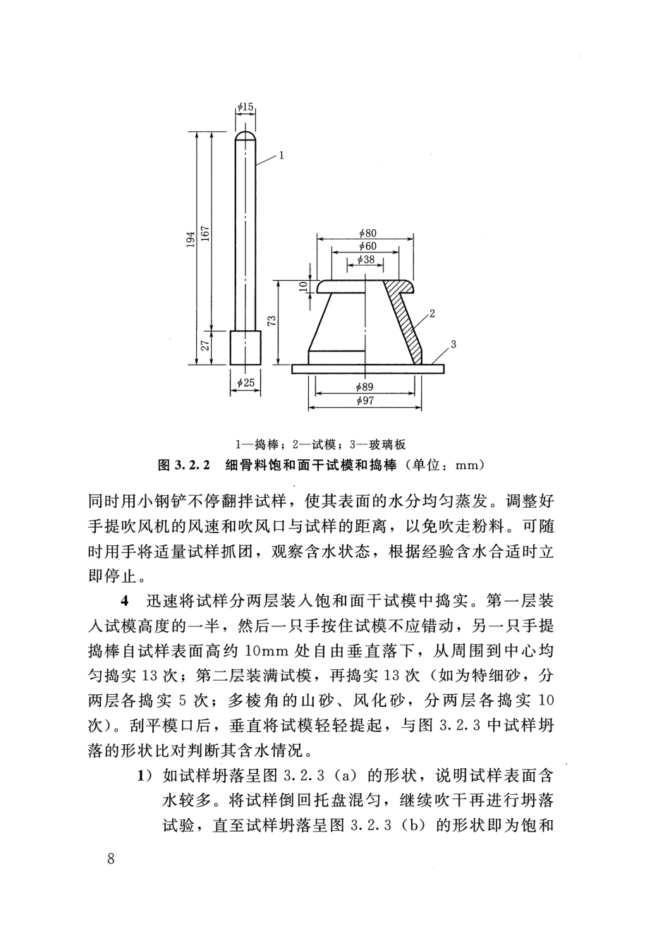 SLT 352-2020 水工混凝土试验规程_21-40.pdf_第1页