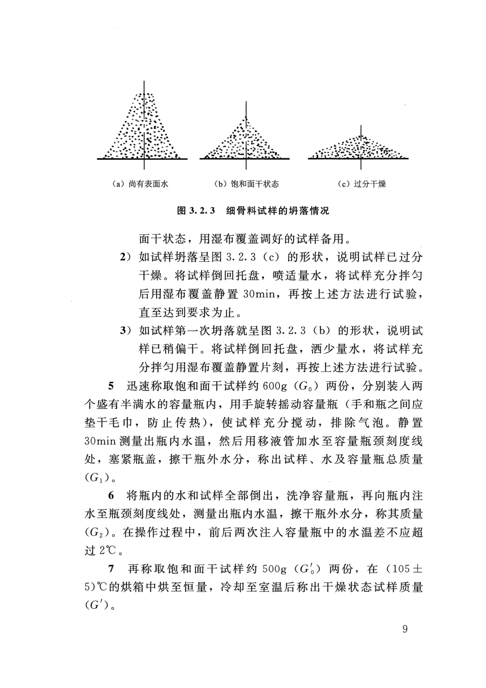 SLT 352-2020 水工混凝土试验规程_21-40.pdf_第2页