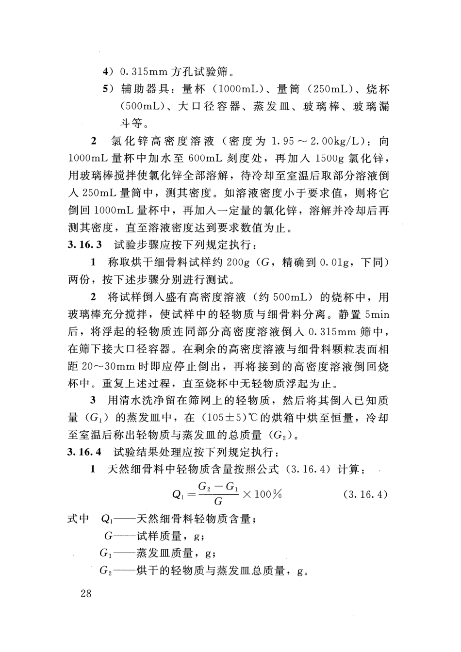 SLT 352-2020 水工混凝土试验规程_41-60.pdf_第1页