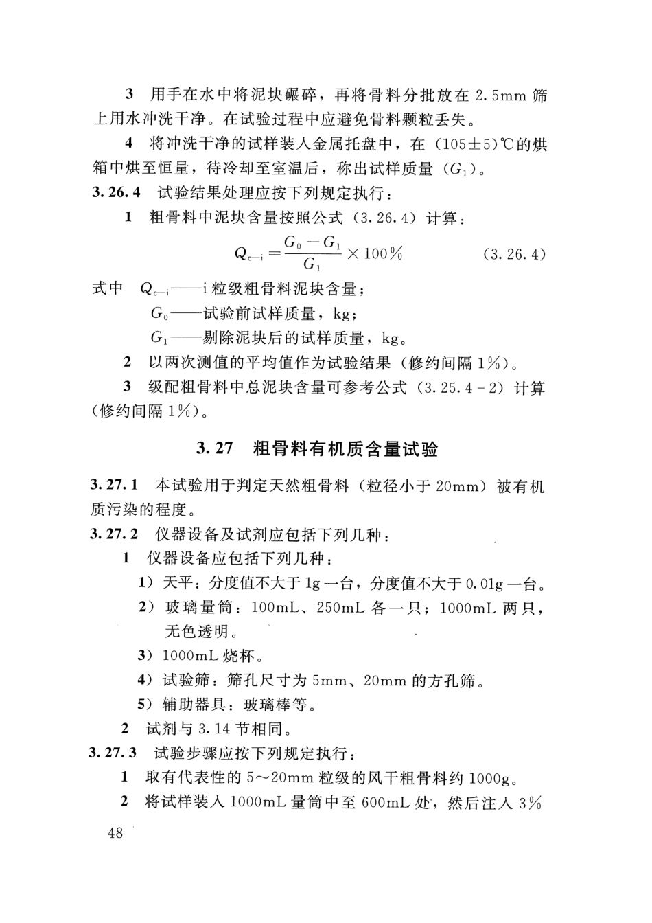SLT 352-2020 水工混凝土试验规程_61-80.pdf_第1页