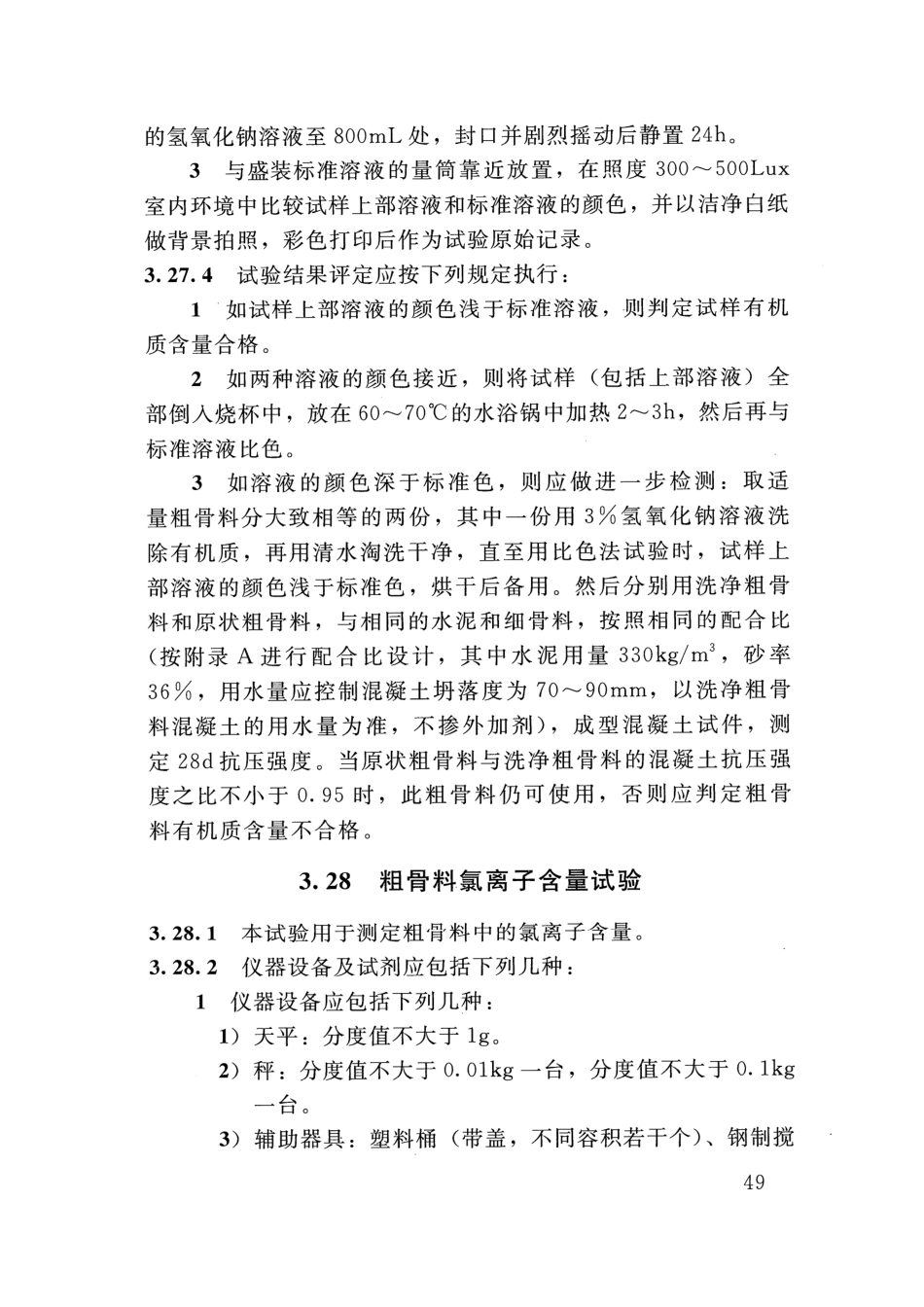 SLT 352-2020 水工混凝土试验规程_61-80.pdf_第2页