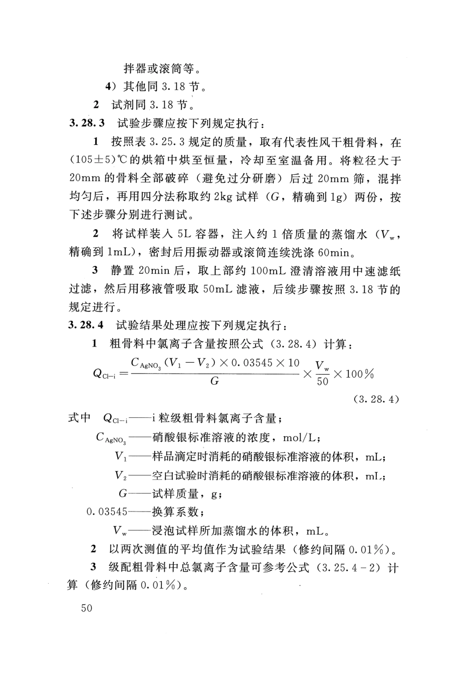 SLT 352-2020 水工混凝土试验规程_61-80.pdf_第3页