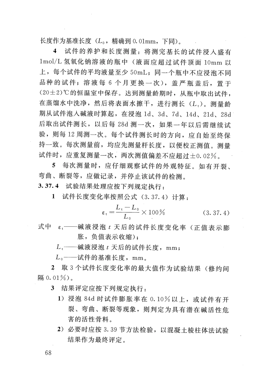 SLT 352-2020 水工混凝土试验规程_81-100.pdf_第1页