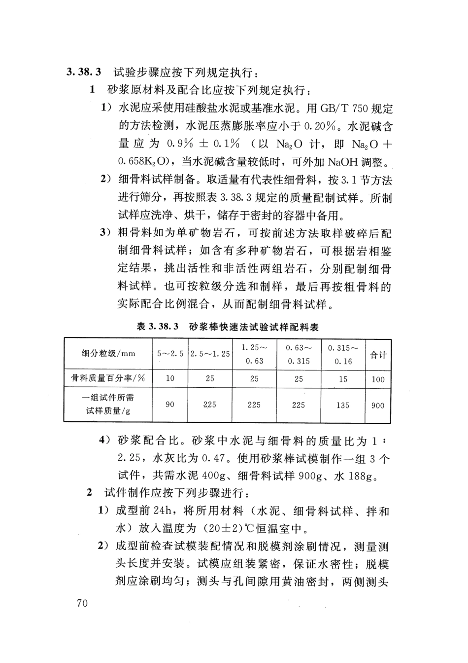 SLT 352-2020 水工混凝土试验规程_81-100.pdf_第3页