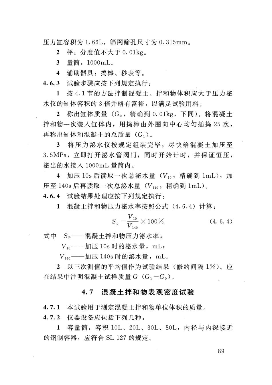 SLT 352-2020 水工混凝土试验规程_101-120.pdf_第2页