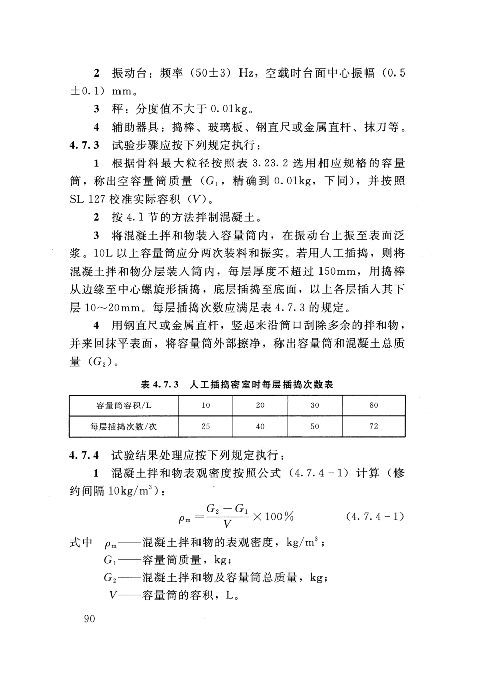 SLT 352-2020 水工混凝土试验规程_101-120.pdf_第3页