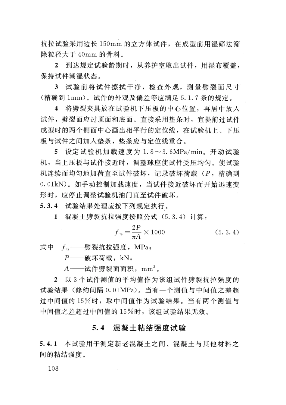 SLT 352-2020 水工混凝土试验规程_121-140.pdf_第1页