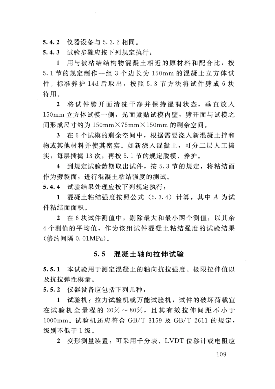 SLT 352-2020 水工混凝土试验规程_121-140.pdf_第2页