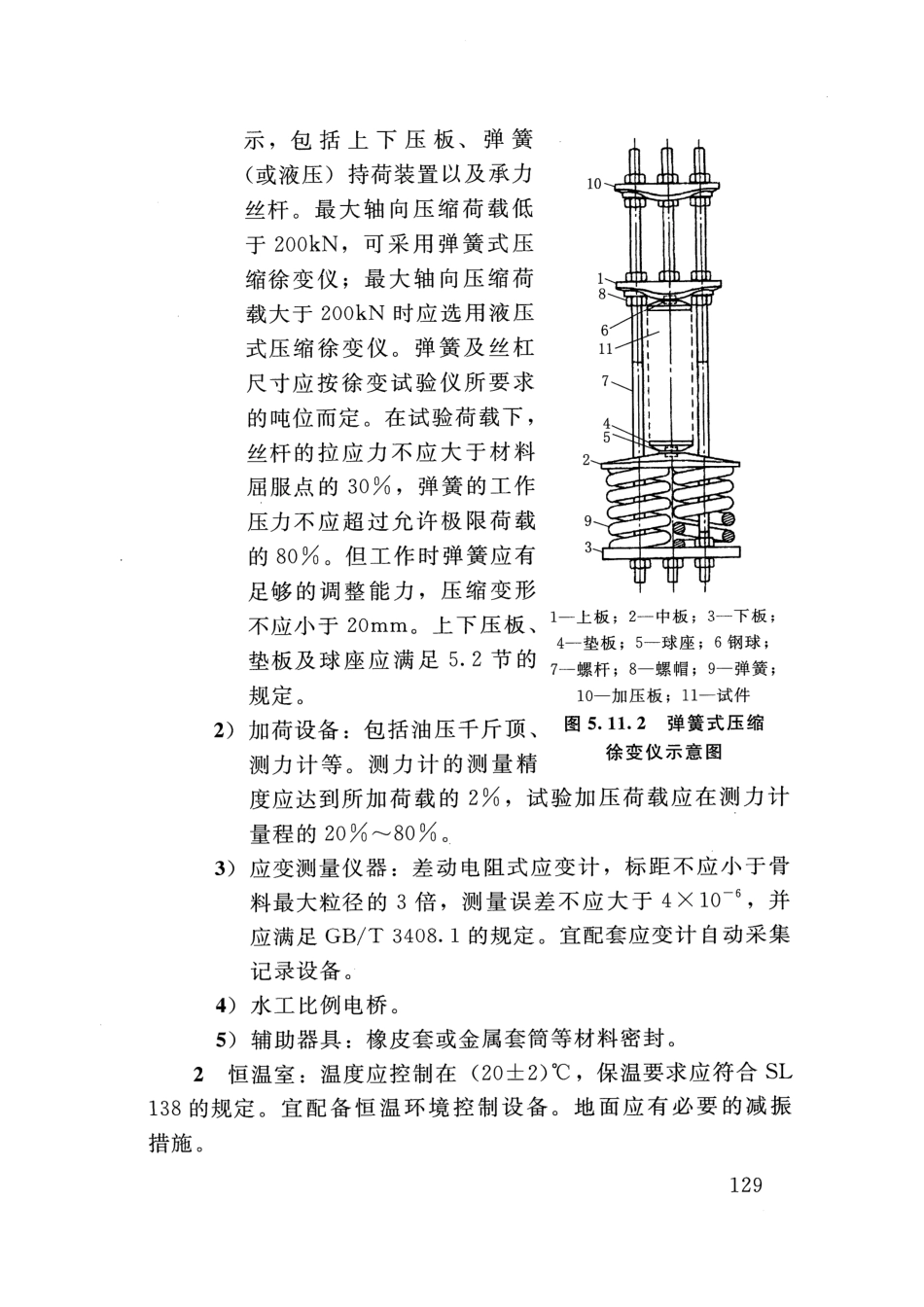 SLT 352-2020 水工混凝土试验规程_141-160.pdf_第2页