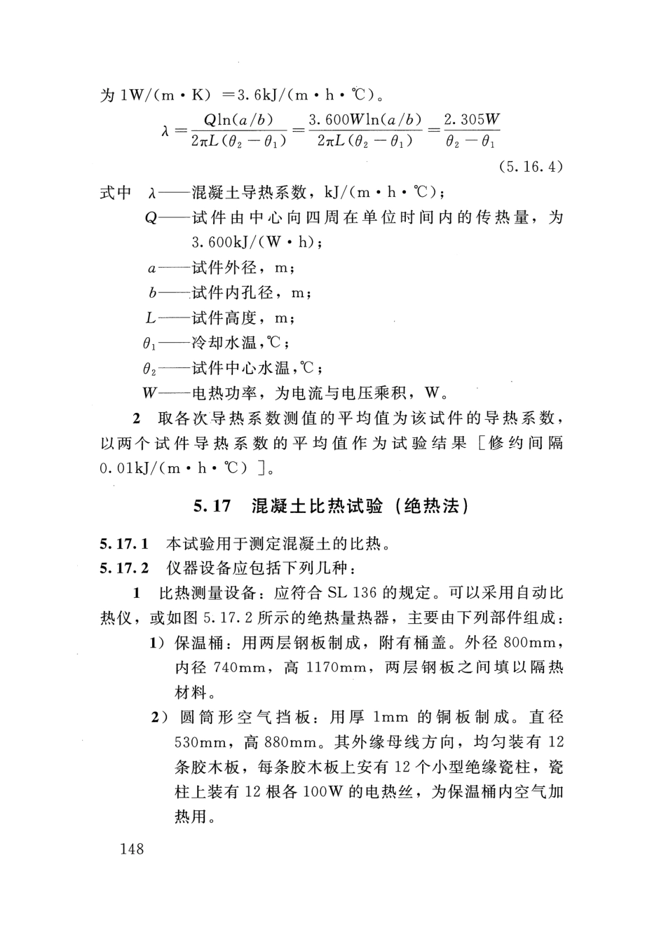 SLT 352-2020 水工混凝土试验规程_161-180.pdf_第1页