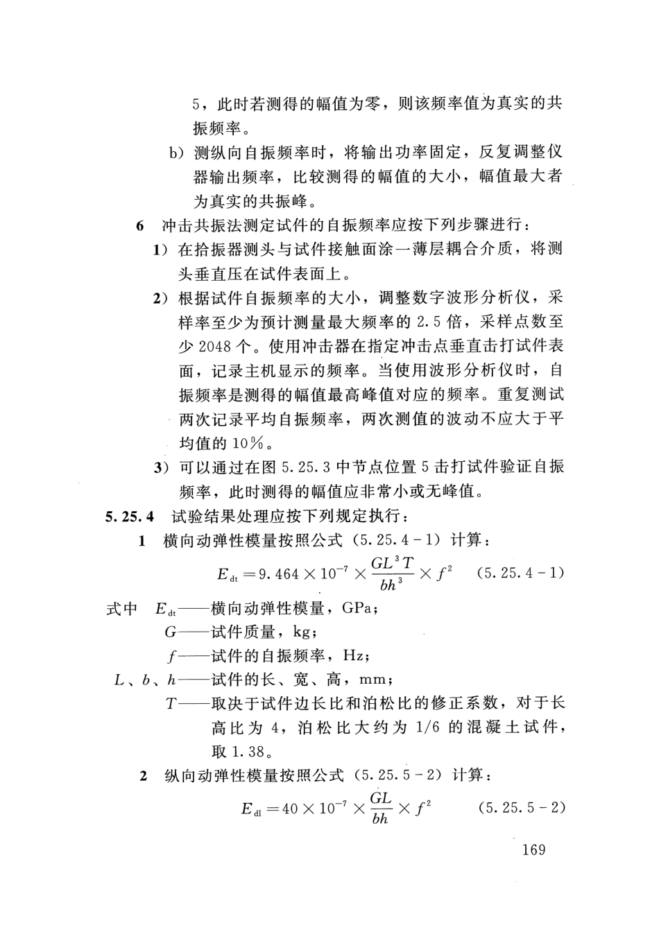 SLT 352-2020 水工混凝土试验规程_181-200.pdf_第2页