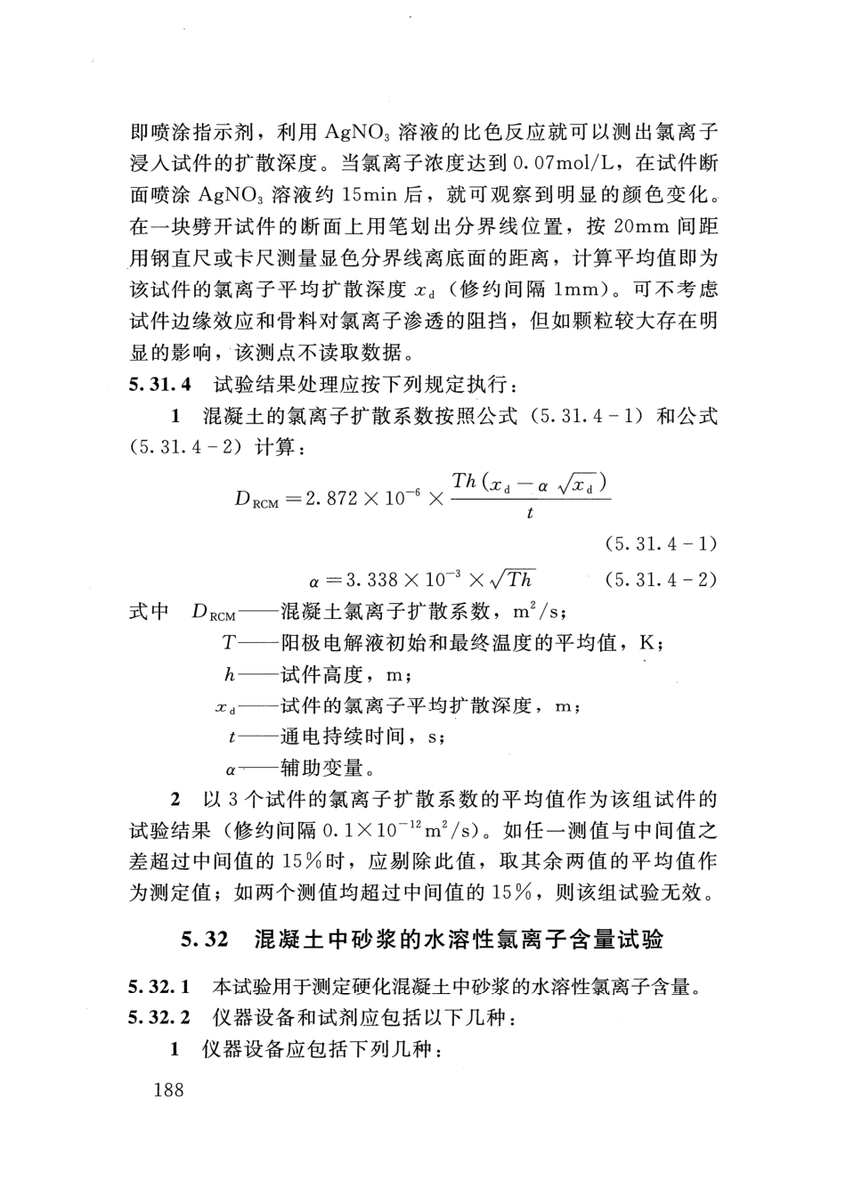 SLT 352-2020 水工混凝土试验规程_201-220.pdf_第1页