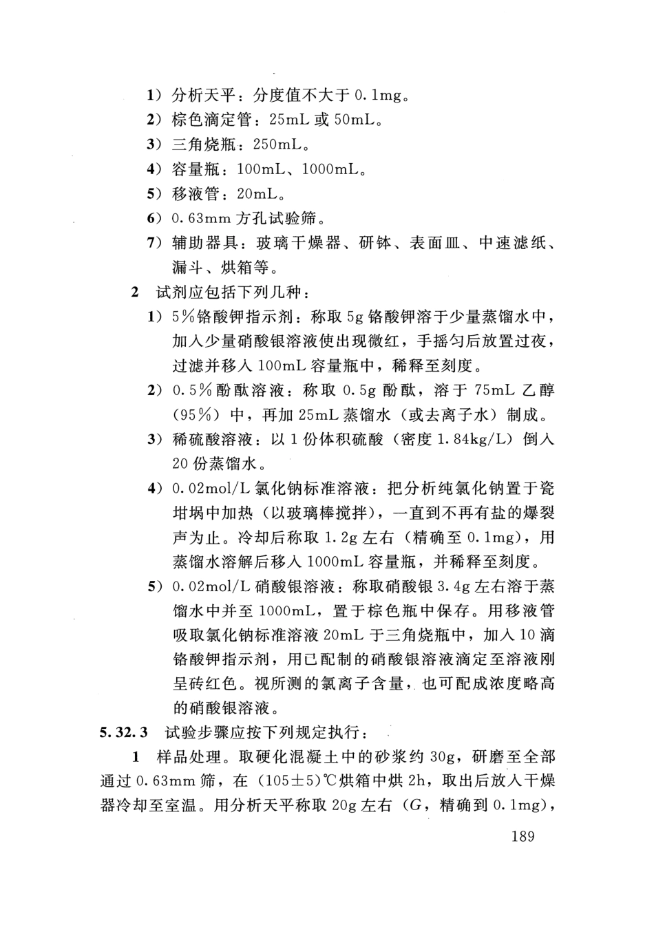 SLT 352-2020 水工混凝土试验规程_201-220.pdf_第2页