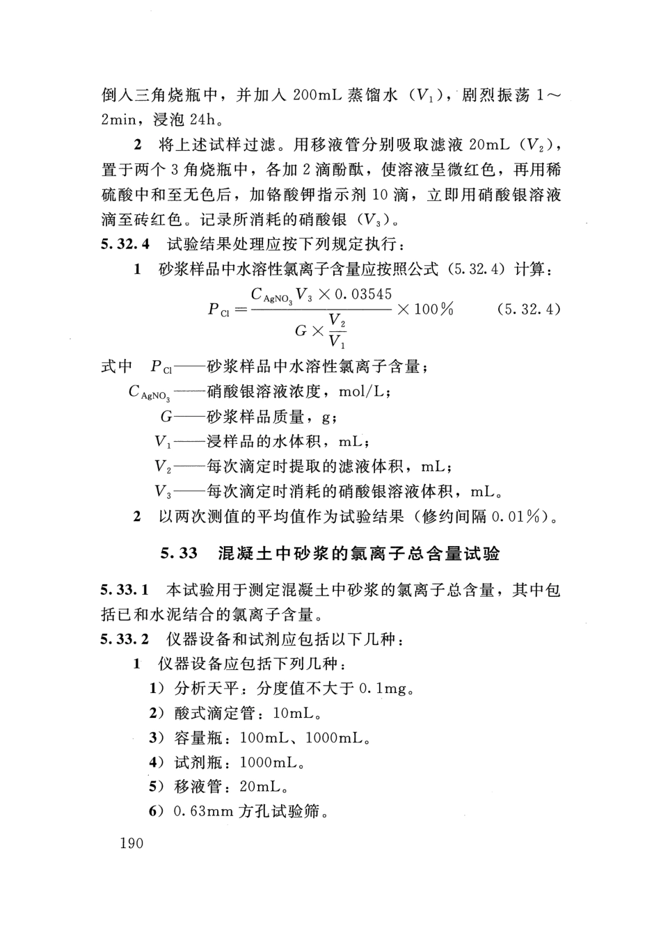 SLT 352-2020 水工混凝土试验规程_201-220.pdf_第3页