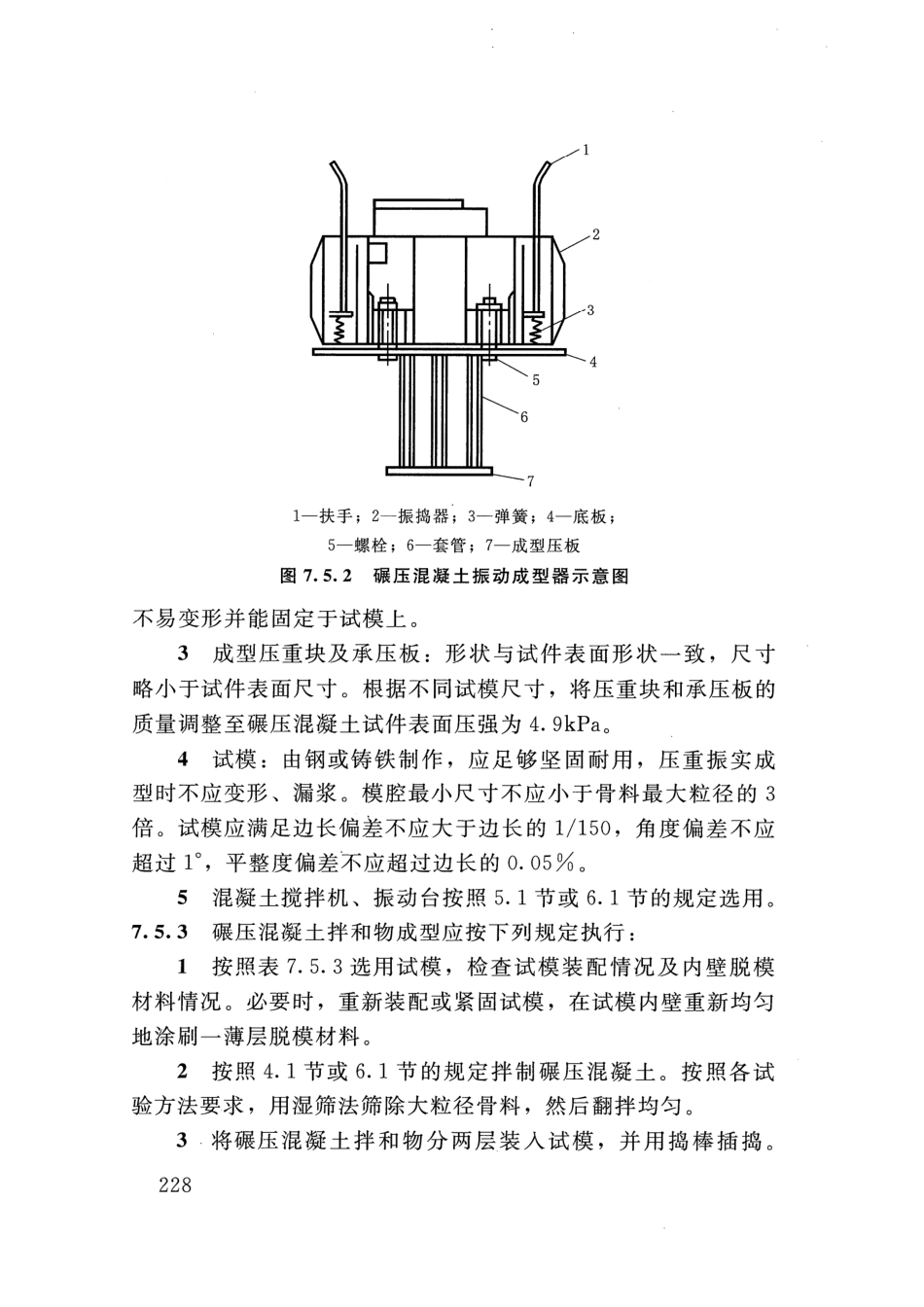 SLT 352-2020 水工混凝土试验规程_241-260.pdf_第1页
