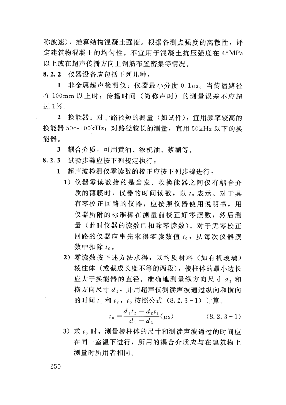 SLT 352-2020 水工混凝土试验规程_261-280.pdf_第3页
