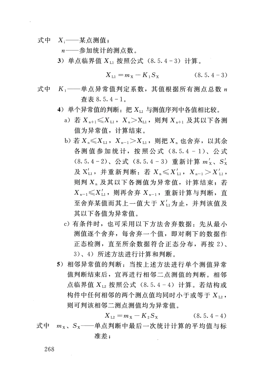 SLT 352-2020 水工混凝土试验规程_281-300.pdf_第1页