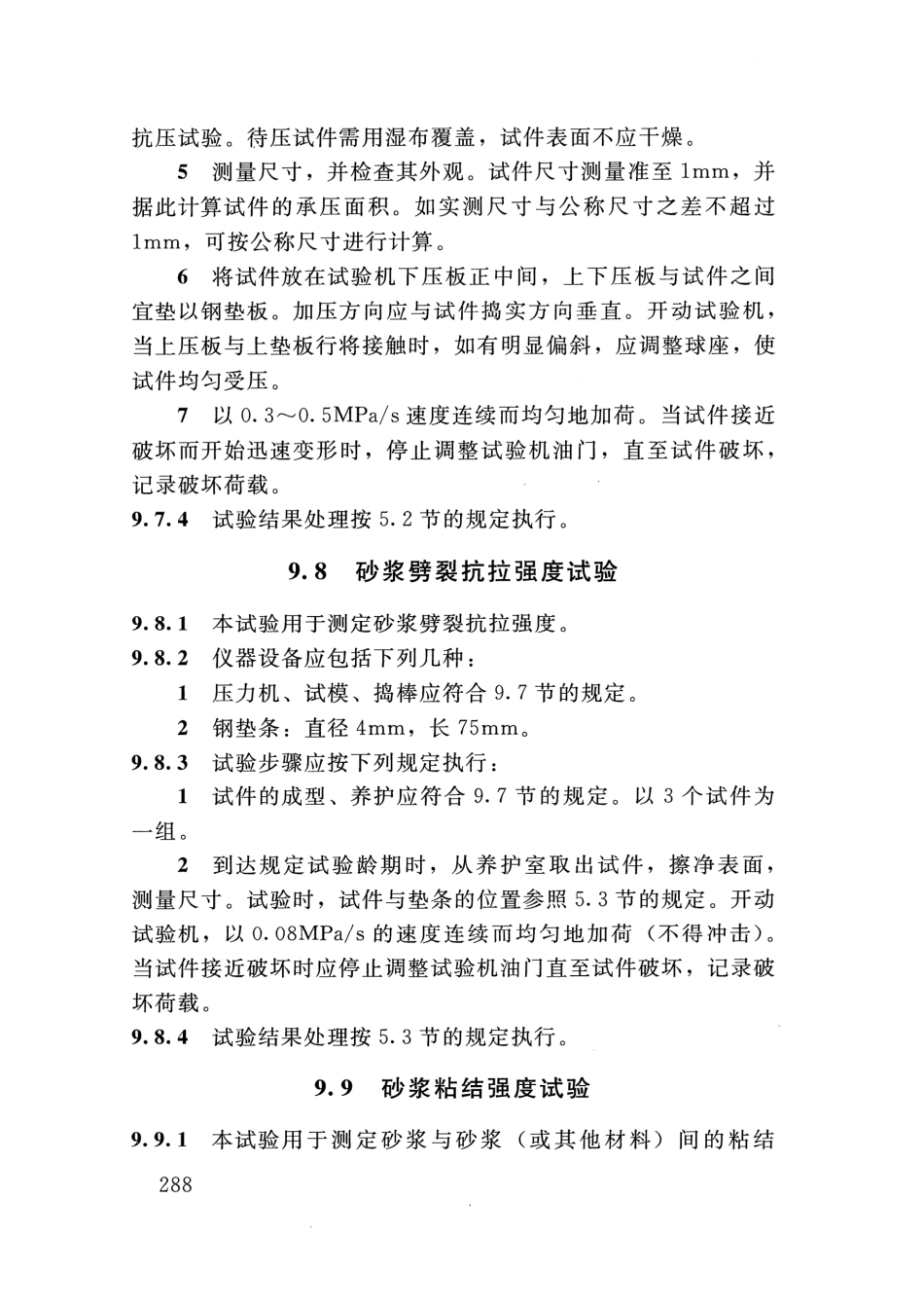 SLT 352-2020 水工混凝土试验规程_301-320.pdf_第1页