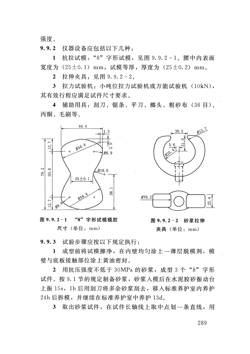 SLT 352-2020 水工混凝土试验规程_301-320.pdf_第2页