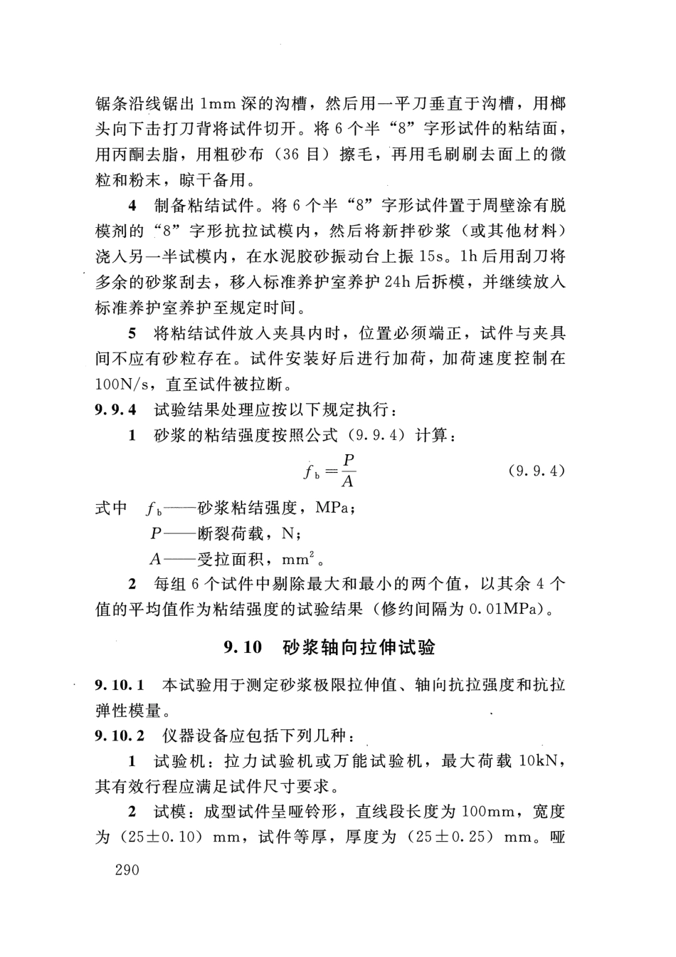 SLT 352-2020 水工混凝土试验规程_301-320.pdf_第3页