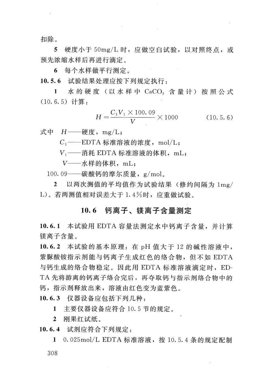 SLT 352-2020 水工混凝土试验规程_321-340.pdf_第1页