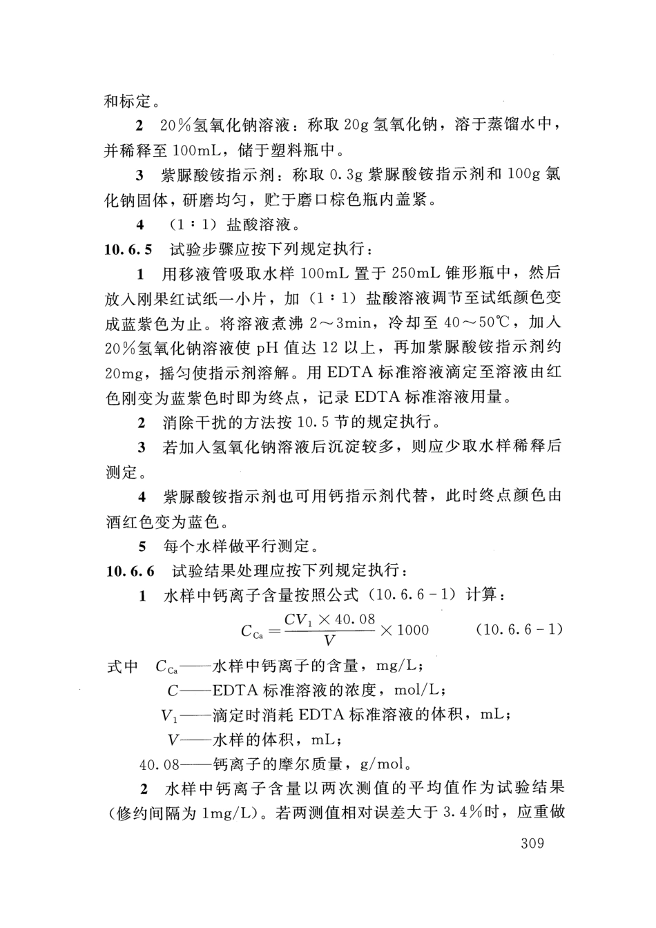 SLT 352-2020 水工混凝土试验规程_321-340.pdf_第2页