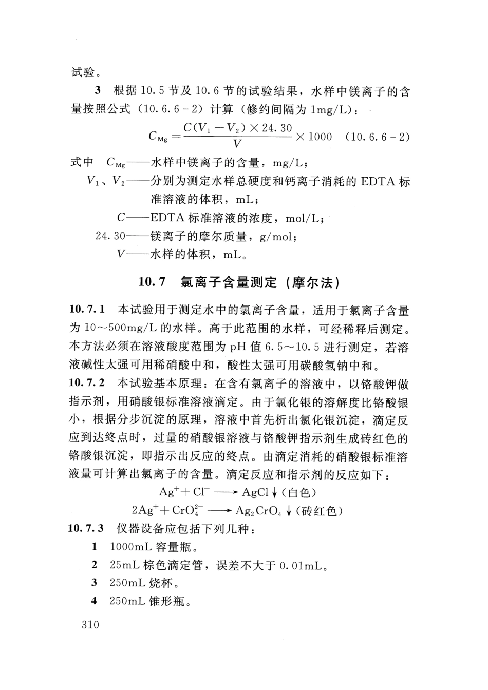 SLT 352-2020 水工混凝土试验规程_321-340.pdf_第3页