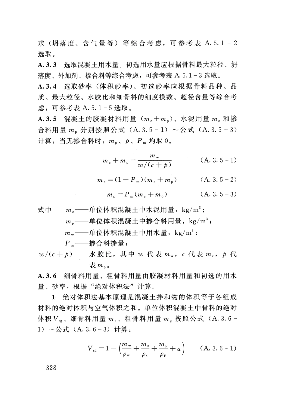 SLT 352-2020 水工混凝土试验规程_341-360.pdf_第1页
