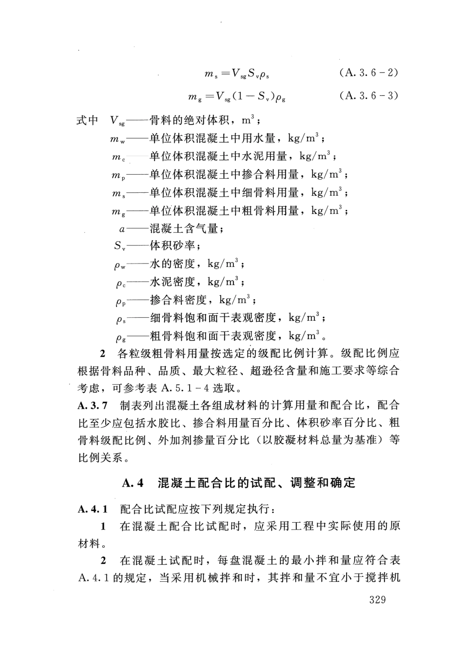 SLT 352-2020 水工混凝土试验规程_341-360.pdf_第2页