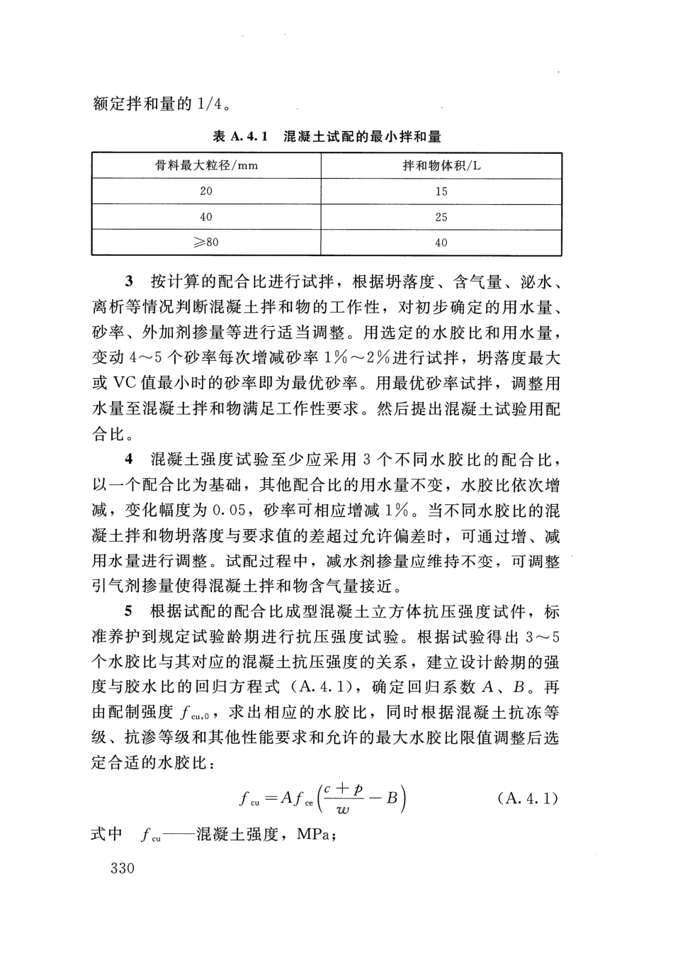 SLT 352-2020 水工混凝土试验规程_341-360.pdf_第3页