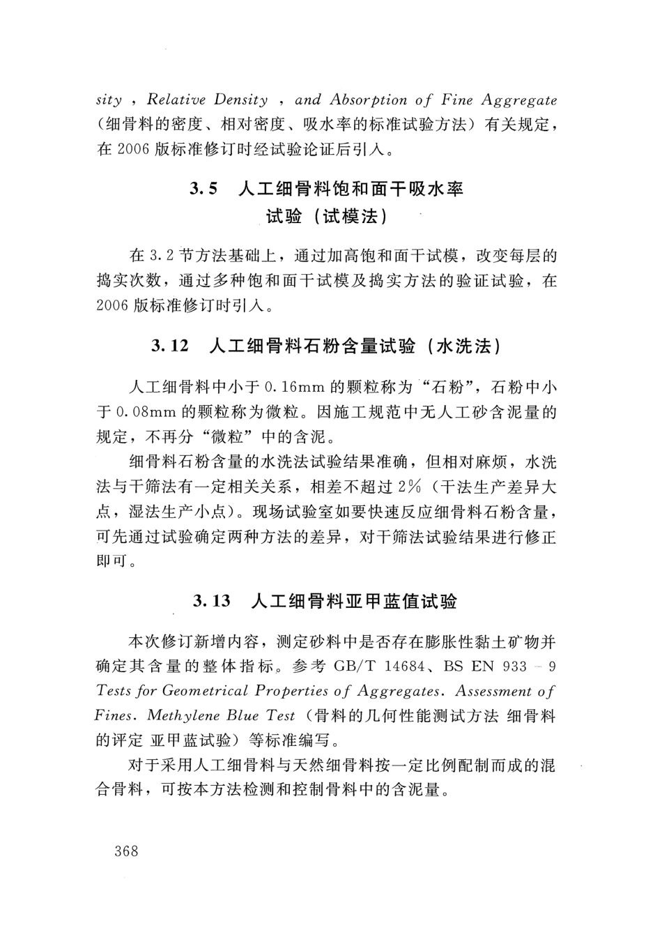 SLT 352-2020 水工混凝土试验规程_381-400.pdf_第1页